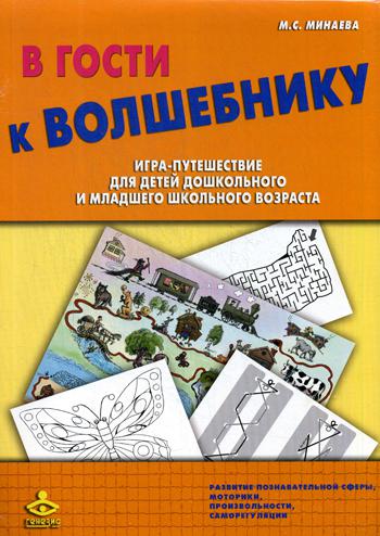 

В гости к волшебнику
