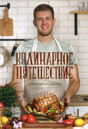 фото Книга кулинарное путешествие клуб семейного досуга