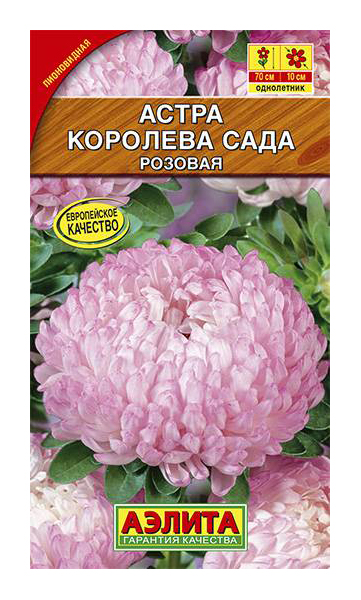 

Семена цветов Аэлита Астра Королева сада розовая однолетник 0,2 г