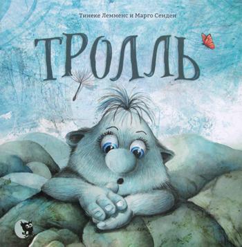 фото Тролль открытая книга