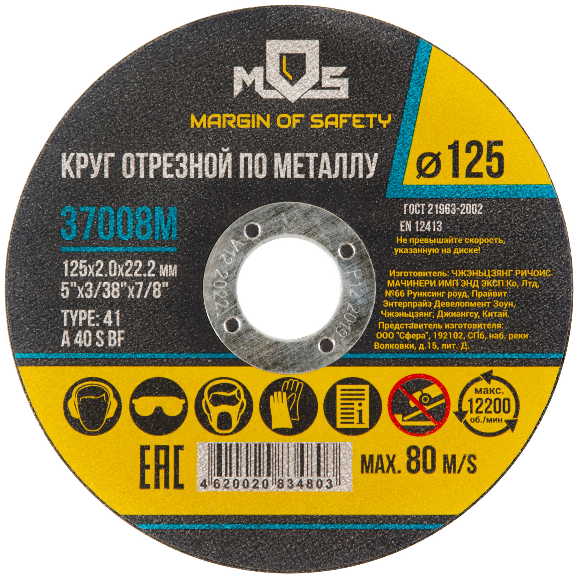 Диск отрезной абразивный по металлу, 125х2,0 мм, MOS 37008M абразивный отрезной диск thorvik