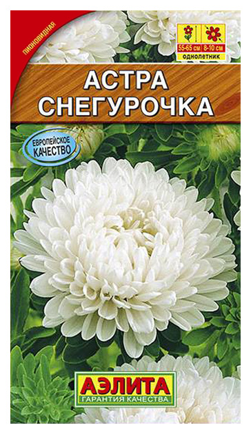 

Семена цветов Аэлита Астра Снегурочка однолетник 0,2 г