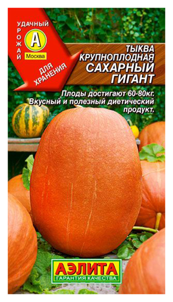 

Семена овощей Аэлита Тыква крупноплодная Сахарный гигант 2 г