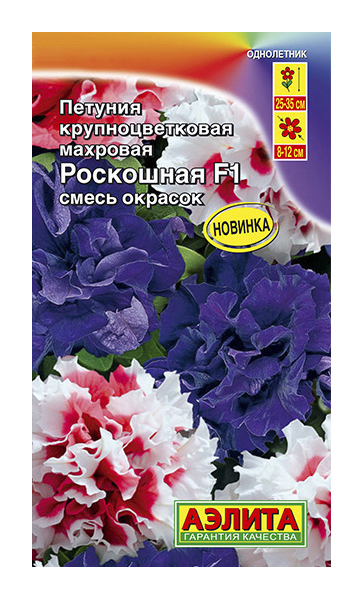 Семена петуния Аэлита Роскошная F1 00-00589000 1 уп.