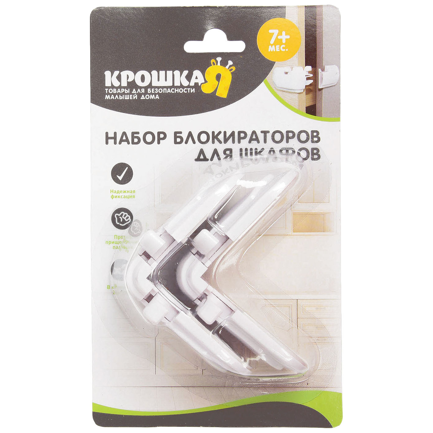

Набор блокираторов для шкафов, 2 шт. Крошка Я