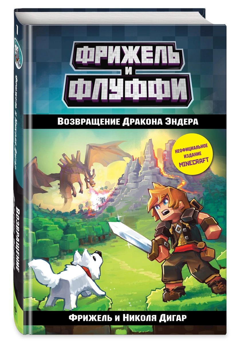 

Возвращение Дракона Эндера (#1)