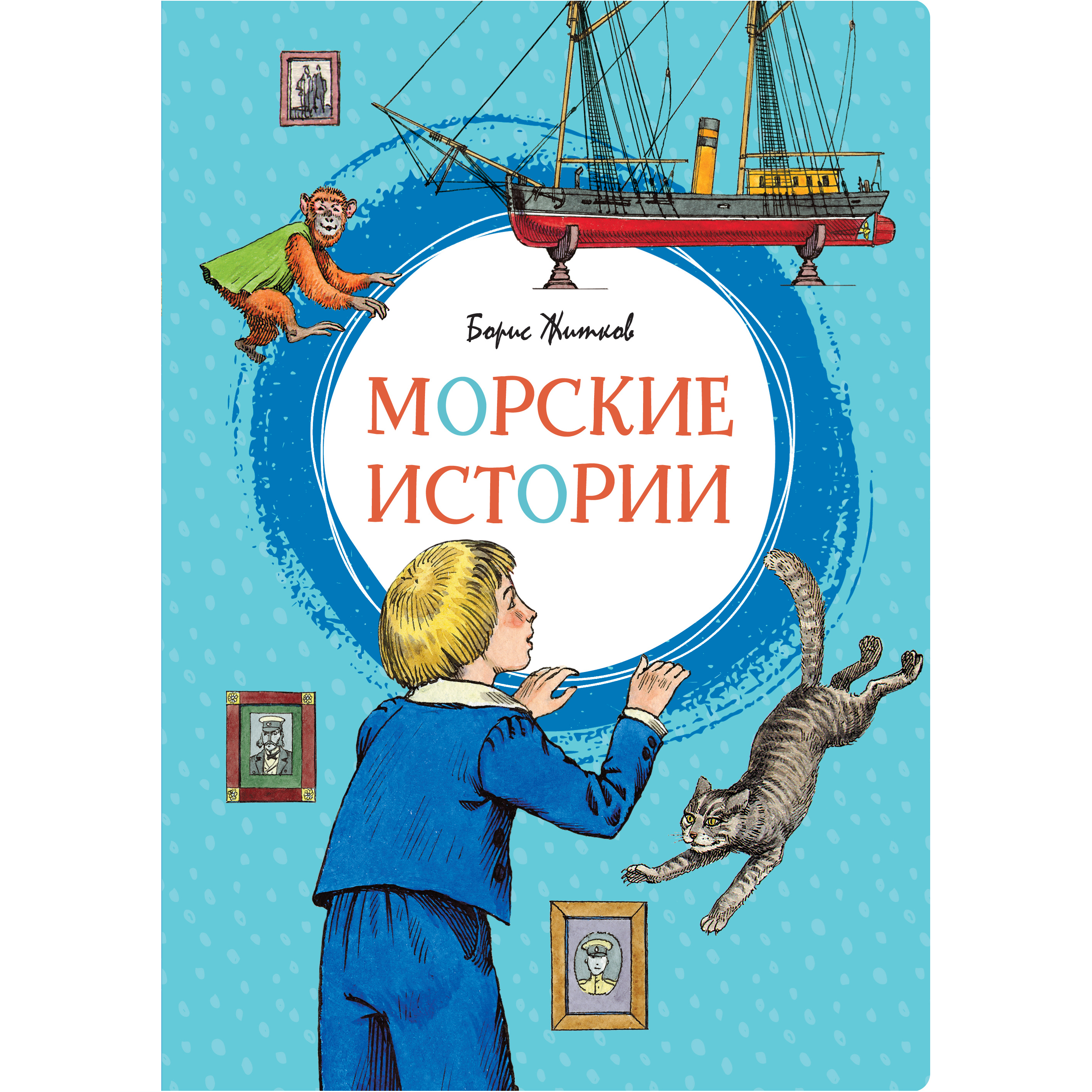 Борис Житков Как Я Ловил Человечков