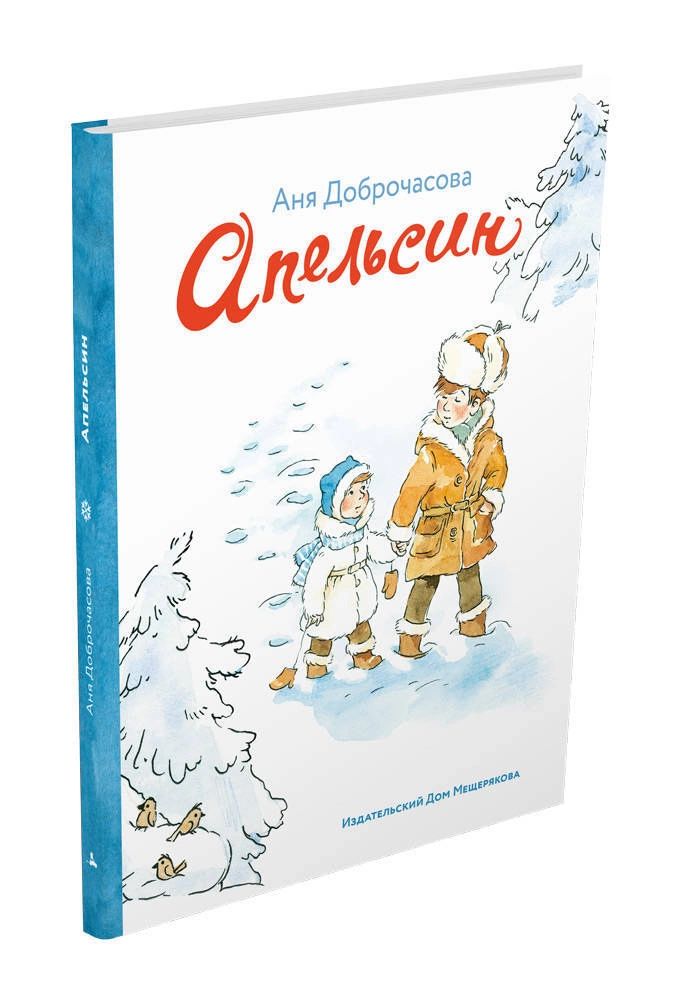 

Книга Апельсин