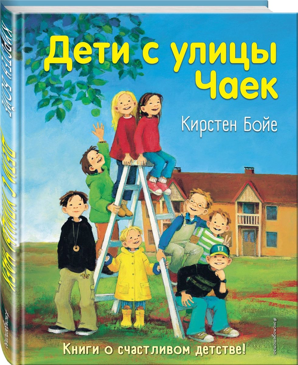 

Книга Дети с улицы Чаек