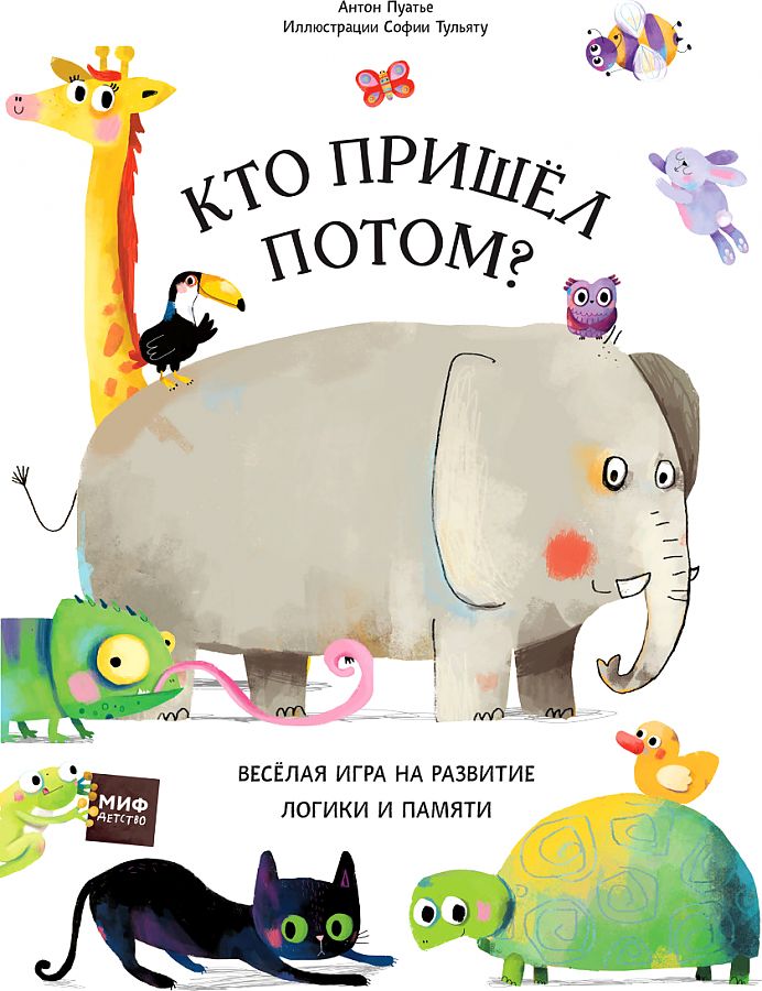 

Книга Кто пришел потом
