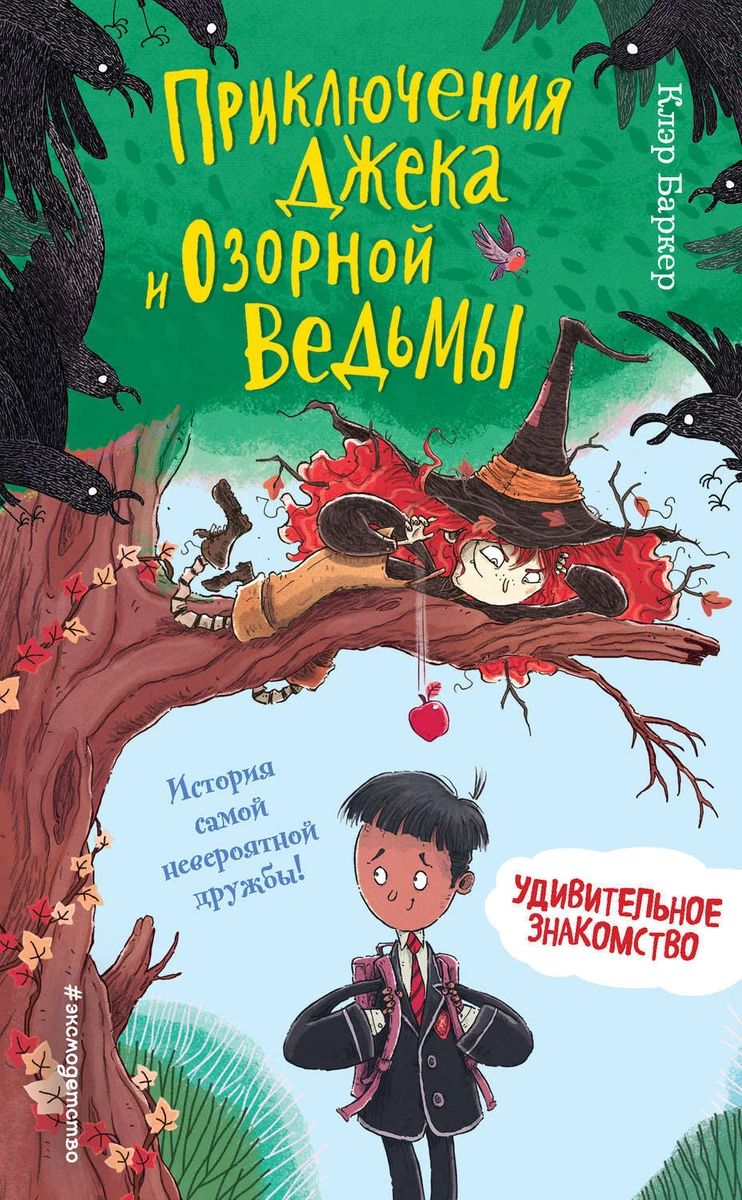 

Удивительное знакомство (#1)