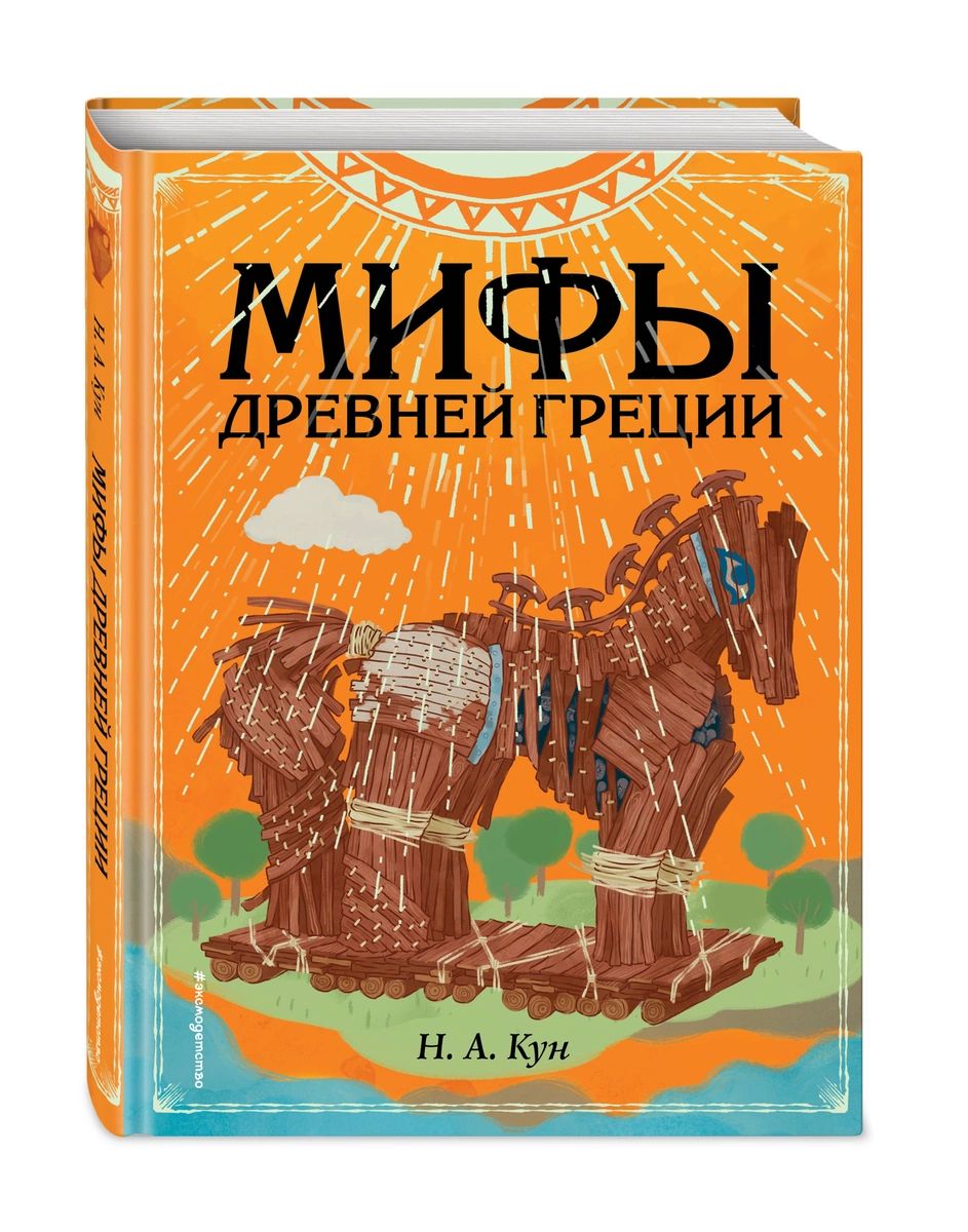 

Мифы Древней Греции