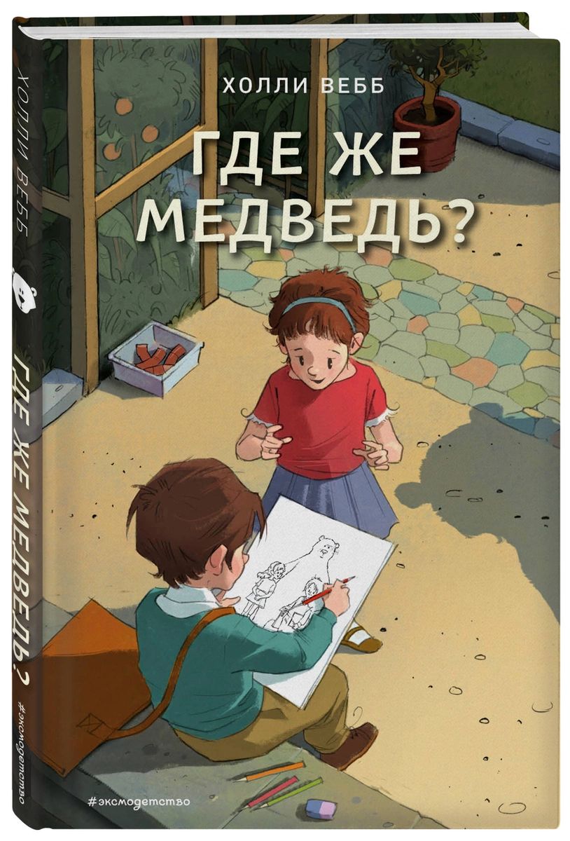 

Где же медведь