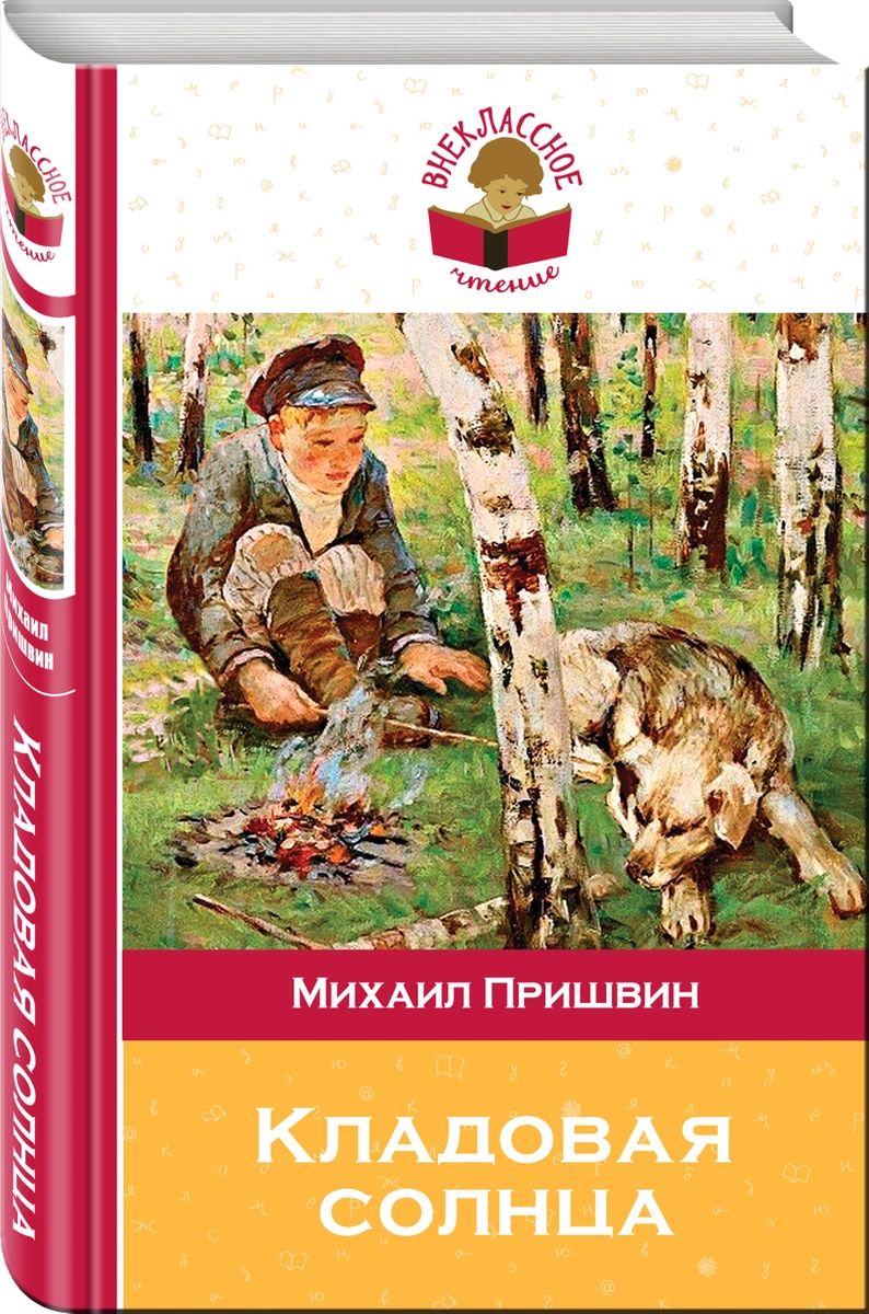 

Кладовая солнца