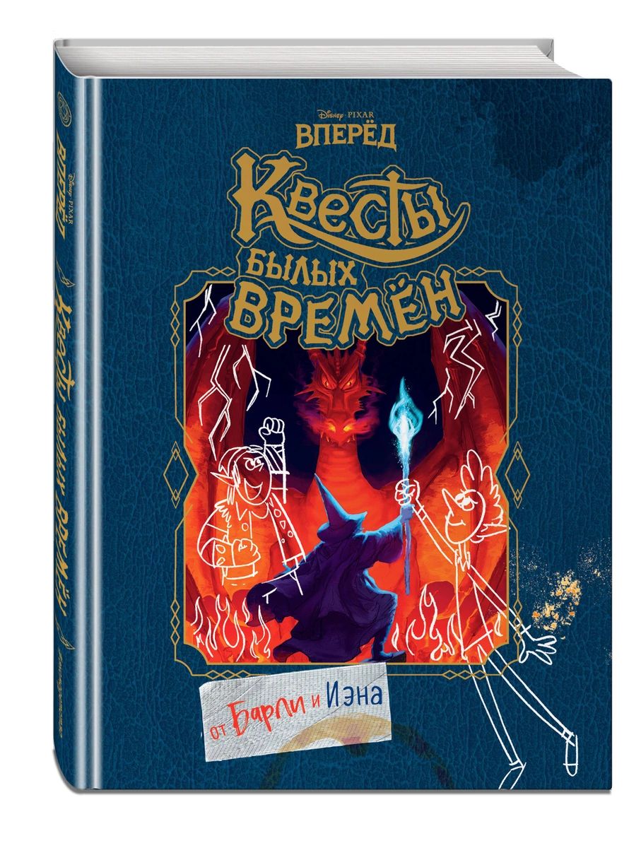 

Вперёд. В поисках Камня Феникса