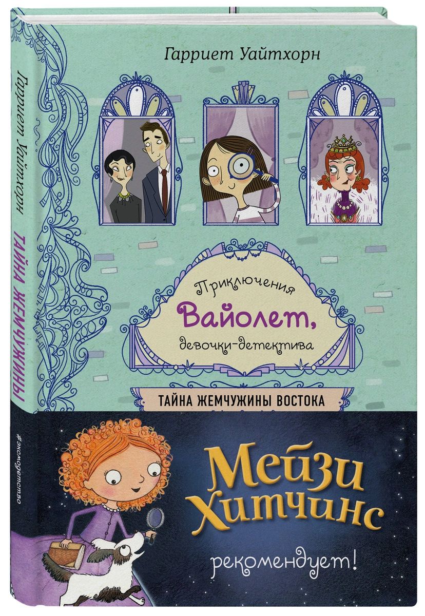 

Тайна Жемчужины Востока (выпуск 1)