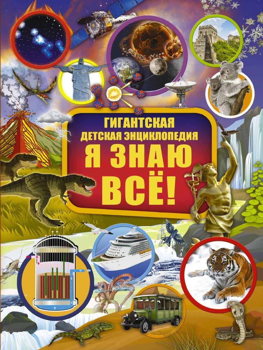 

Я знаю всё!