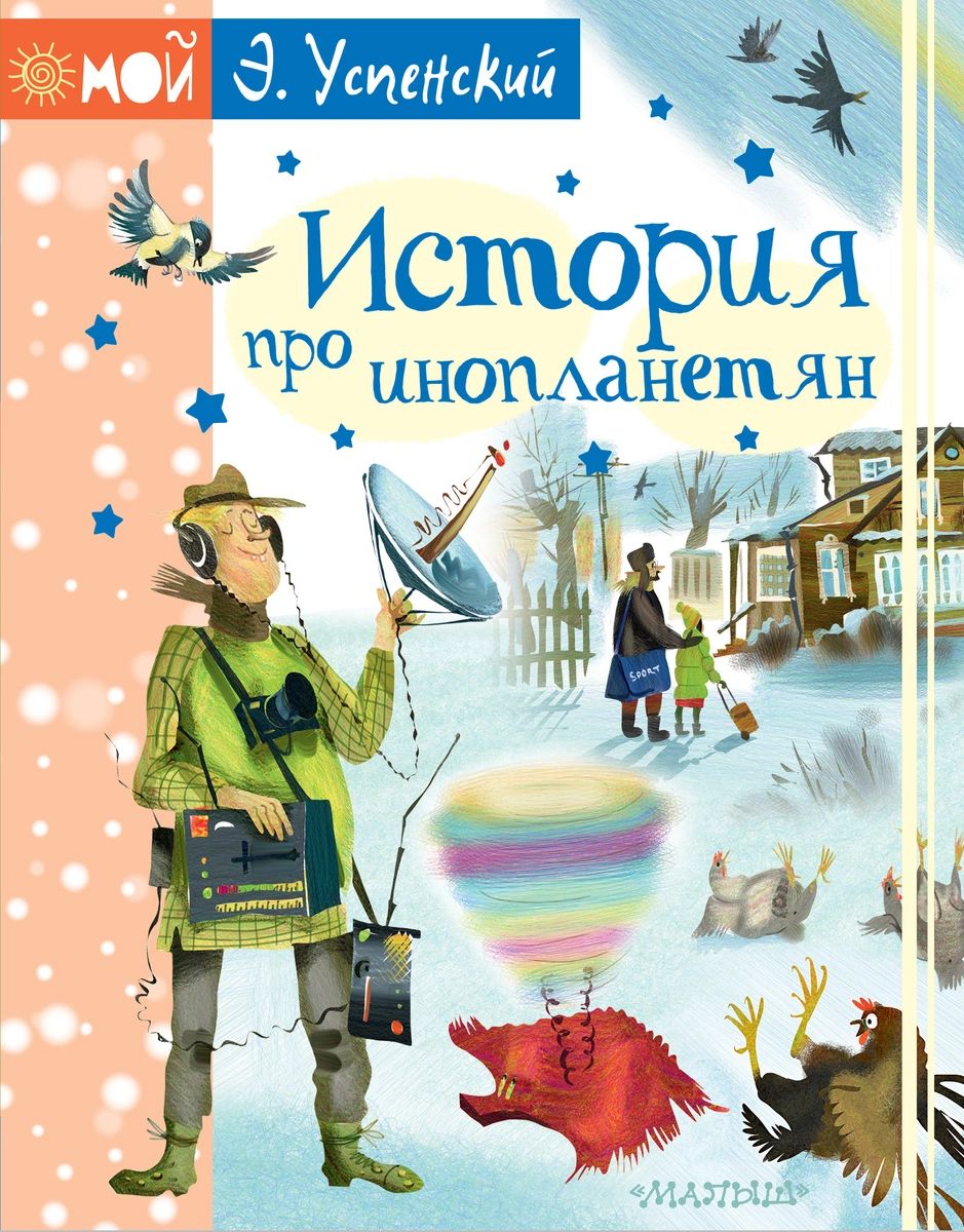 

Книга История про инопланетян