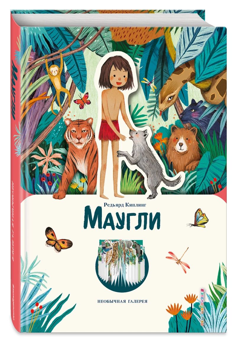 

Маугли (ил. К. Ли)