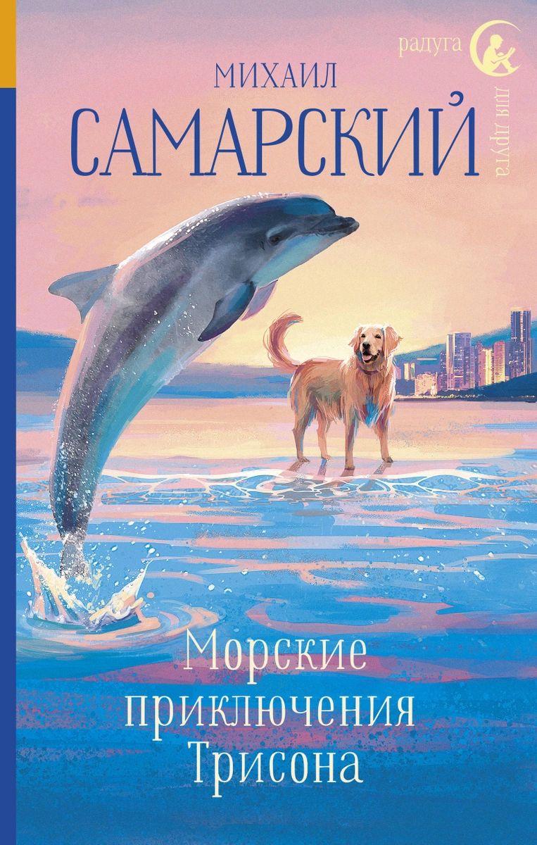 

Морские приключения Трисона