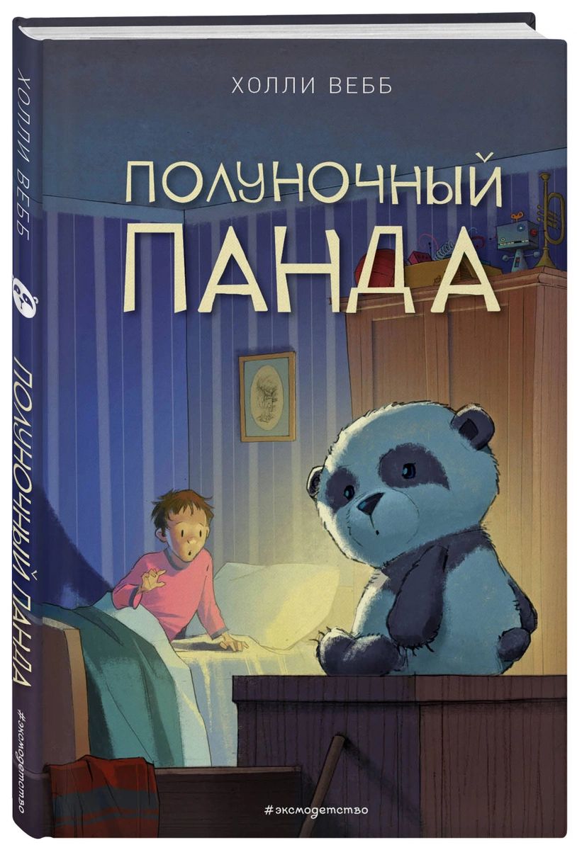 

Полуночный панда (выпуск 1)