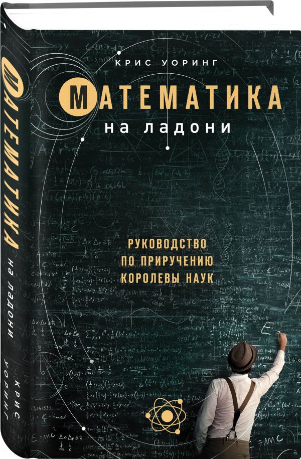 фото Книга математика на ладони бомбора