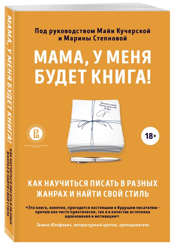 фото Книга мама, у меня будет книга! как научиться писать в разных жанрах и найти свой стиль бомбора