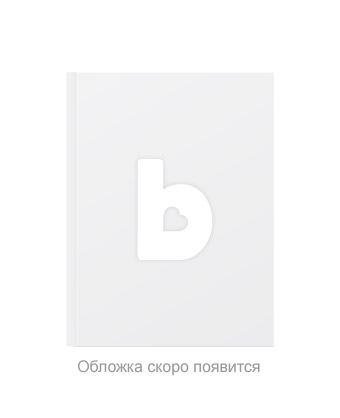 фото Книга сталинград. за волгой для нас земли нет яуза-каталог