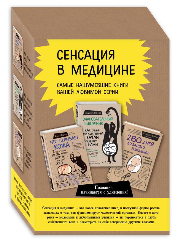 

Книга Сенсация в медицине. Комплект из 3 книг