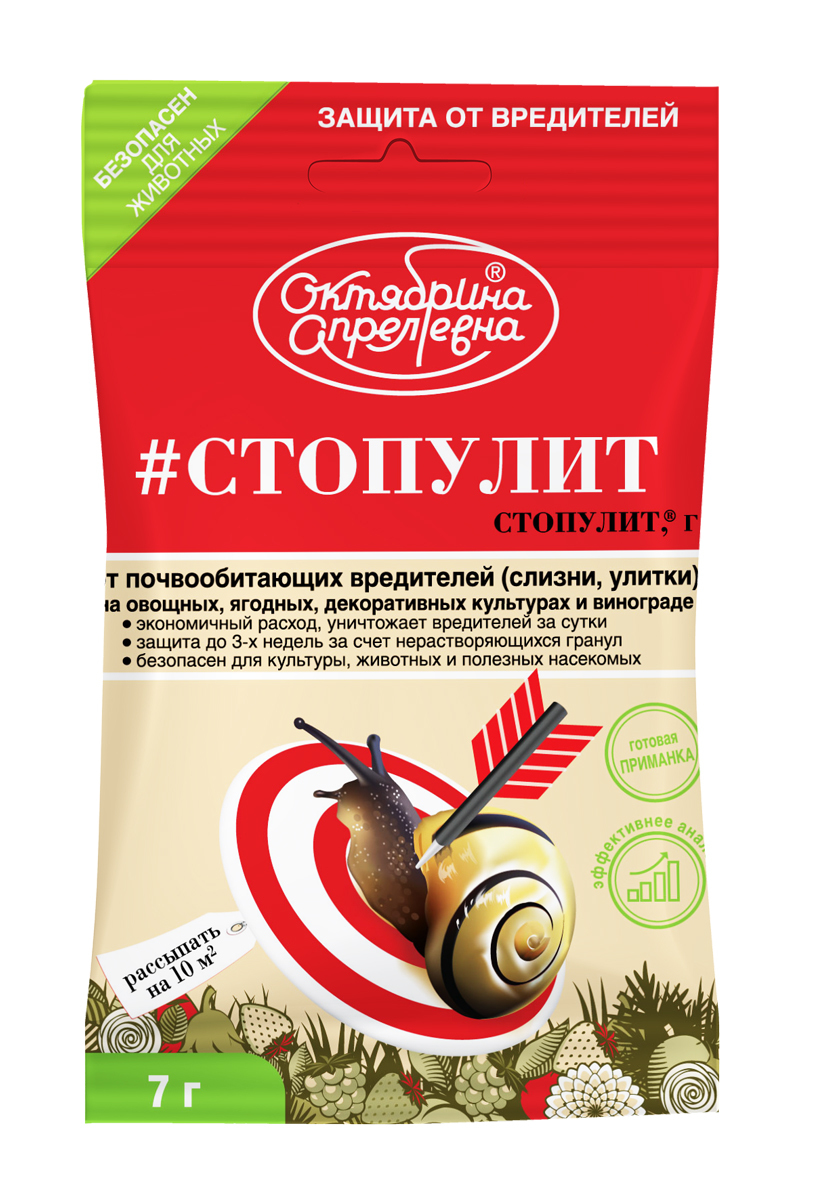 

Средство для защиты от слизней улиток Октябрина Апрелевна Стопулит 7 г, Стопулит