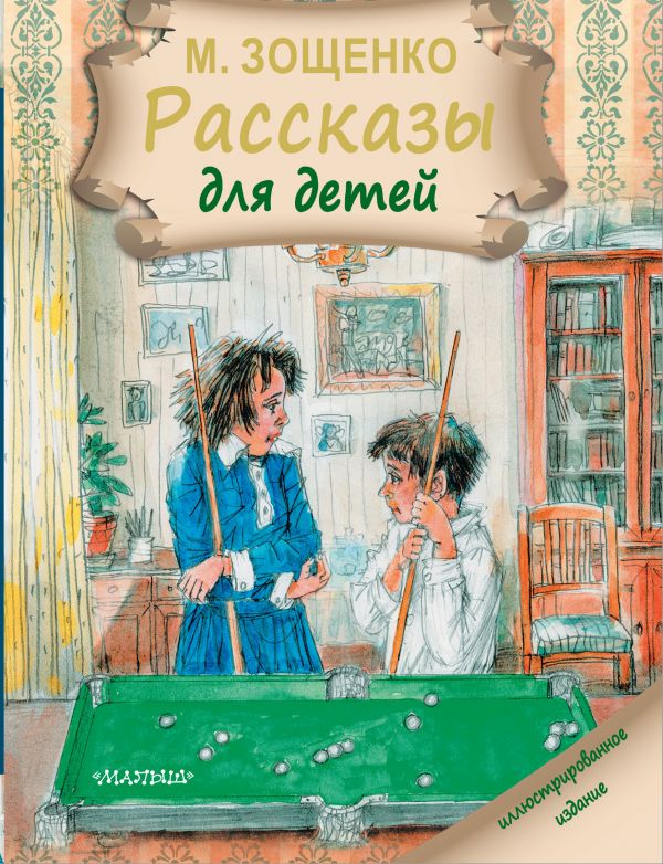 

Рассказы для детей