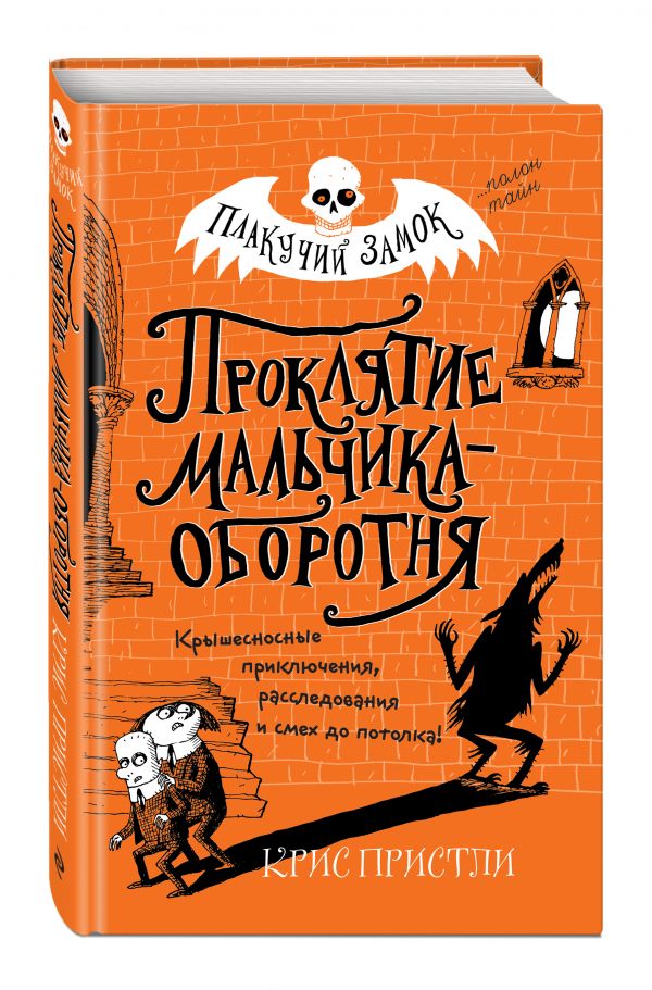 

Проклятие мальчика-оборотня (выпуск 1)