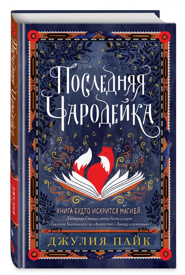 

Книга Последняя чародейка