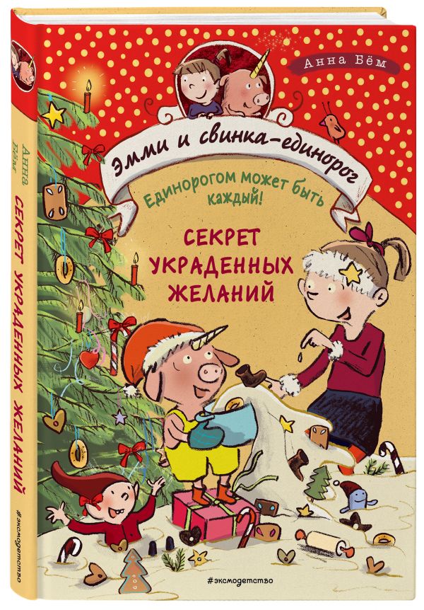 

Секрет украденных желаний (#4)