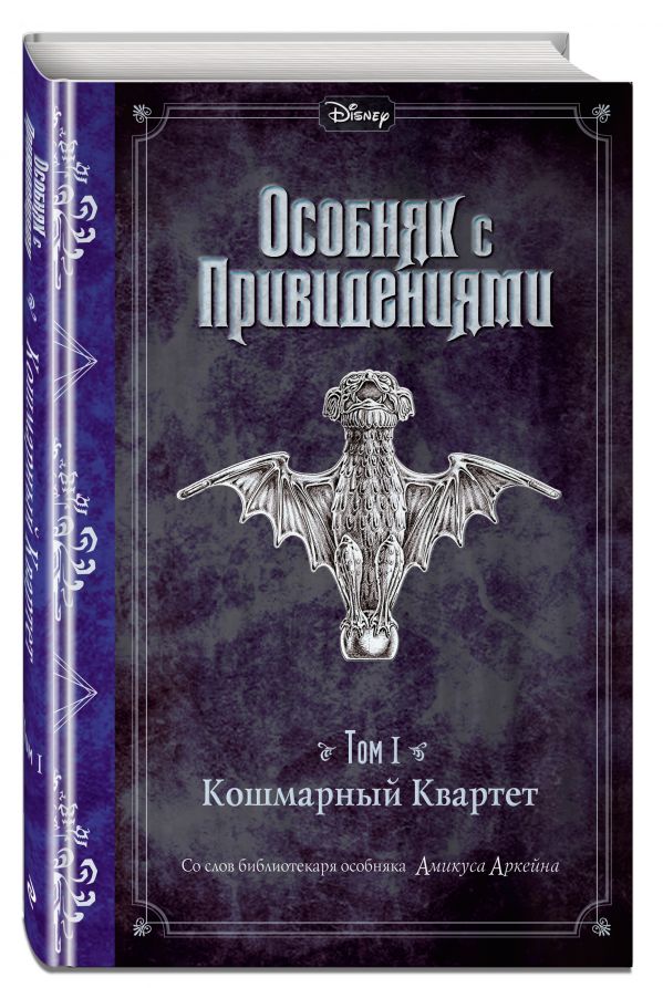 

Кошмарный Квартет (выпуск 1)