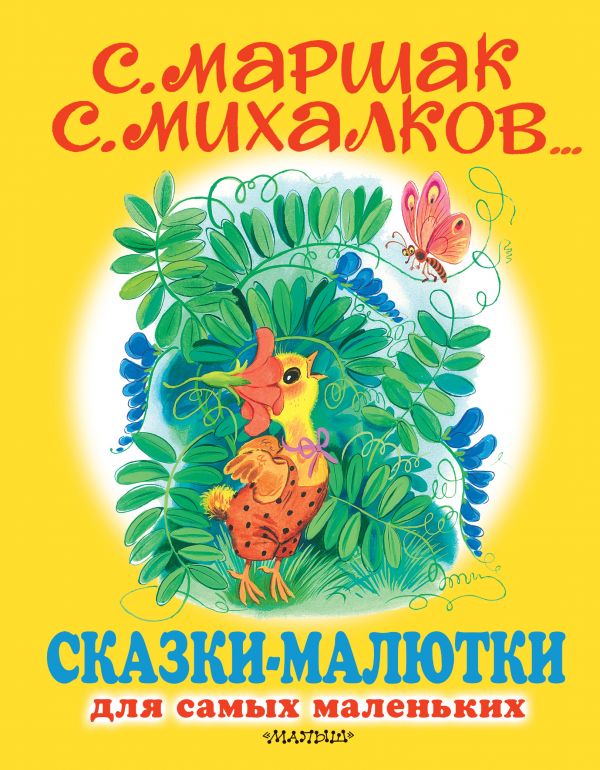 фото Книга сказки-малютки астрель