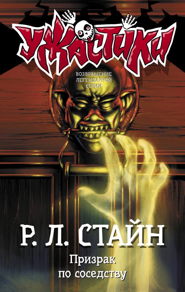 

Призрак по соседству