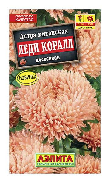 

Семена цветов Аэлита Астра Леди Коралл лососевая однолетник 0,05 г