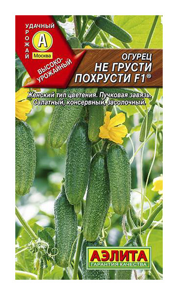 

Семена огурец Аэлита Не грусти похрусти F1 00-00592270 1 уп.