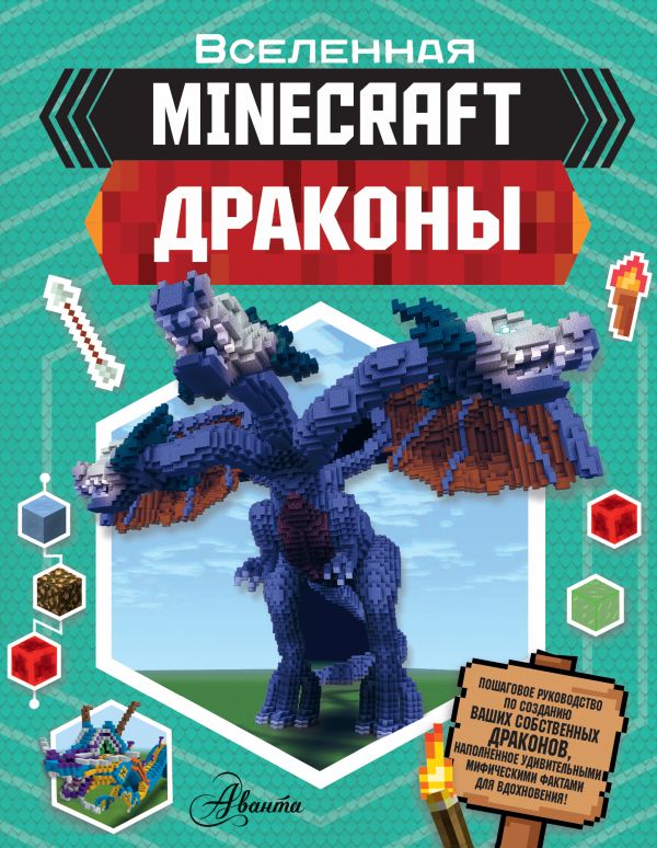 фото Minecraft. драконы астрель