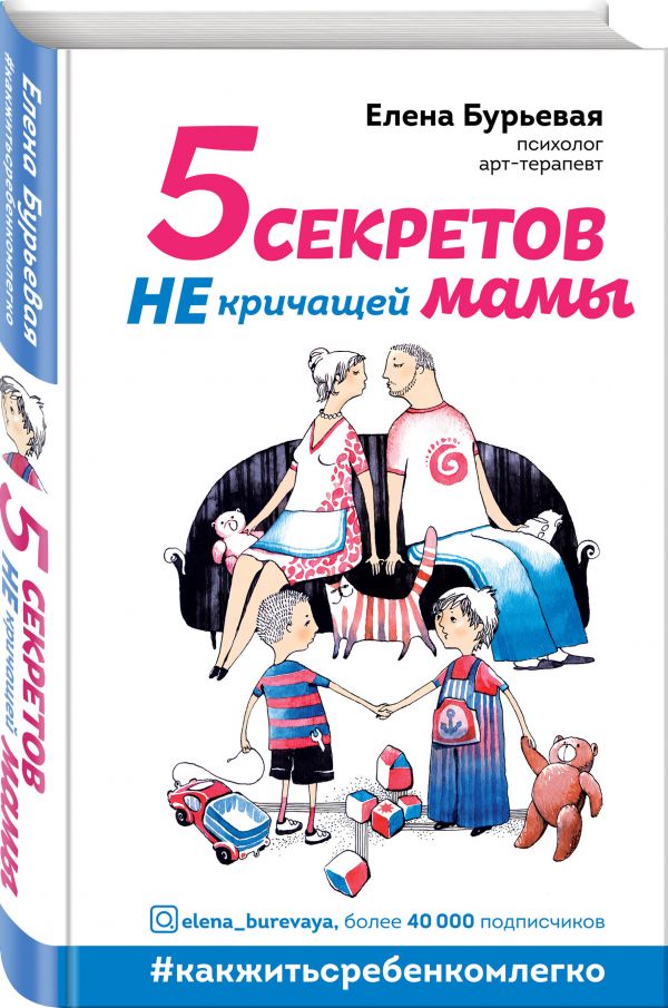 

5 секретов не кричащей мамы