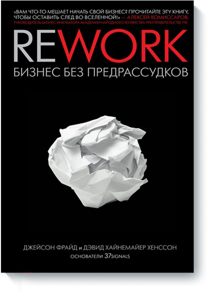 фото Книга rework миф