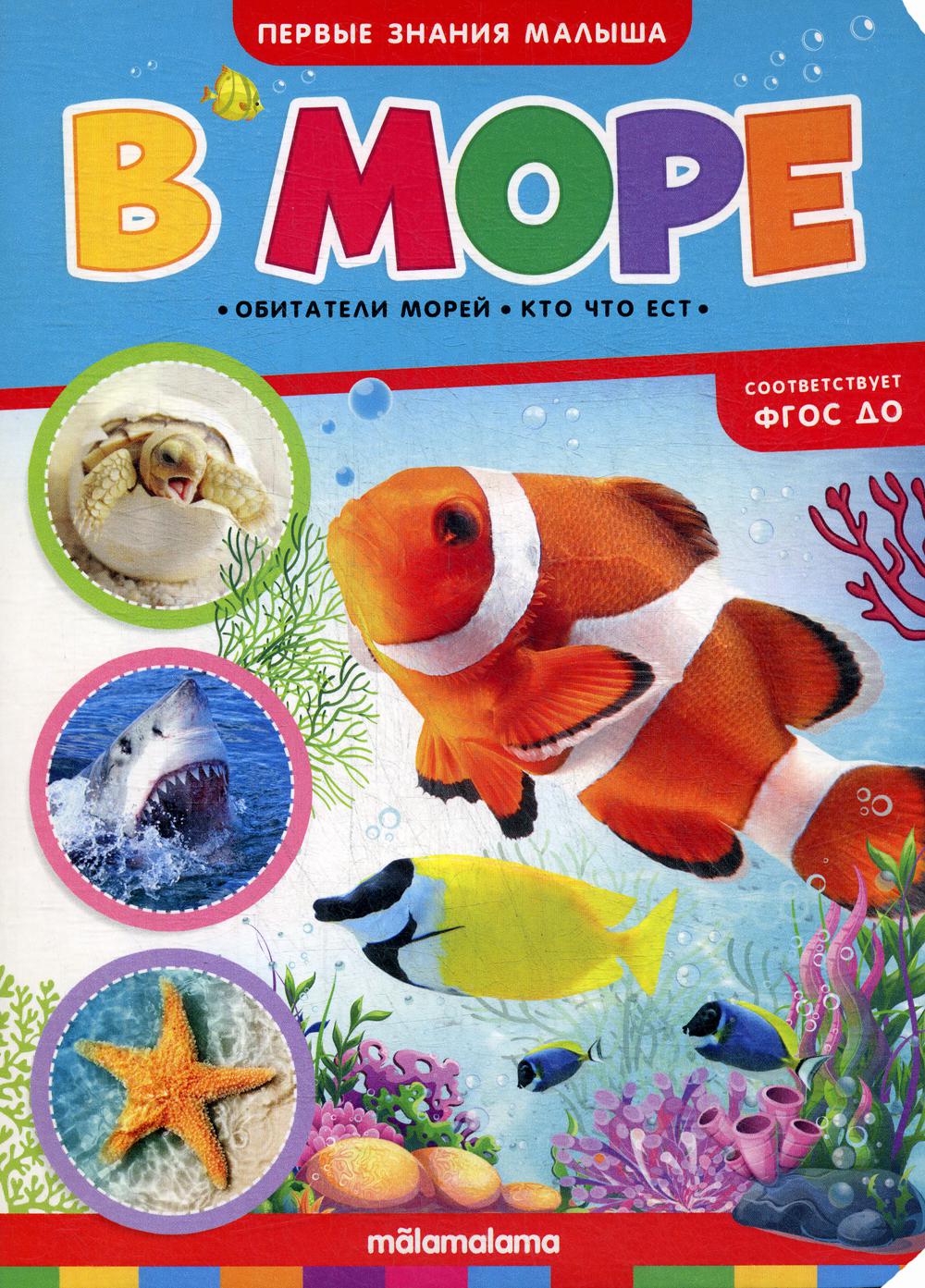 

Книга В море