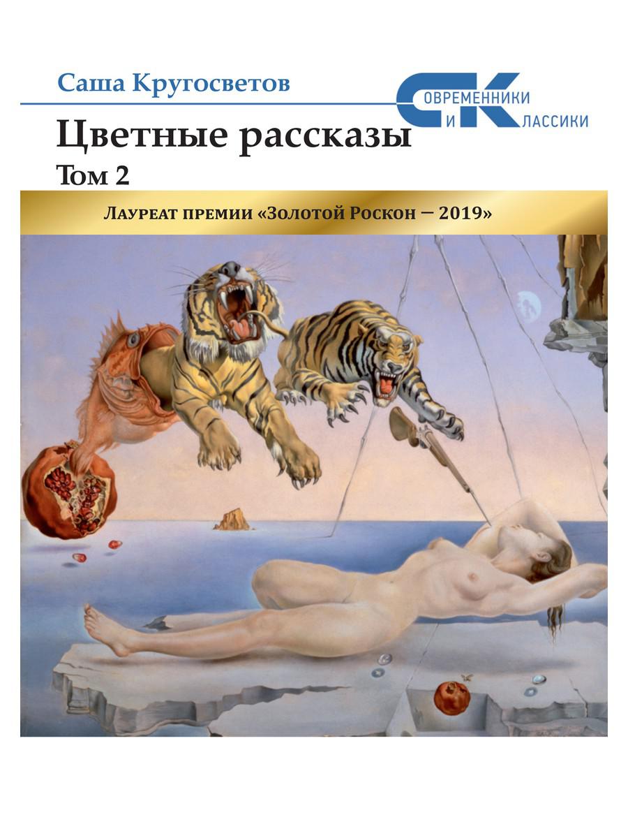 фото Книга цветные рассказы rugram