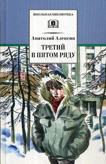 

Третий в пятом ряду