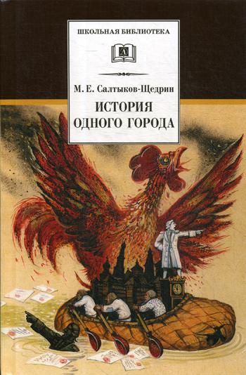 

История одного города