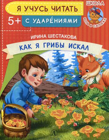 

Как я грибы искал