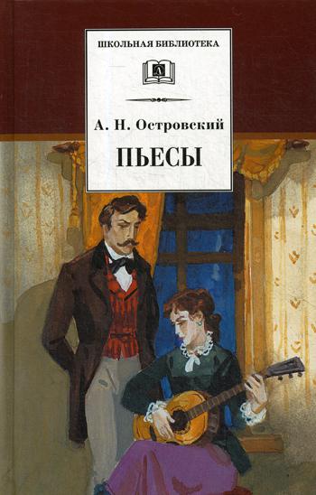

Пьесы