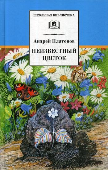

Неизвестный цветок