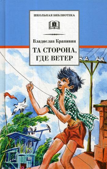 

Та сторона, где ветер